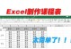 电脑制作表格教程（使用电脑软件快速制作表格的方法）