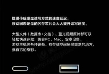 电脑使用移动固态硬盘的完全指南（简单易懂的教程，让你充分利用移动固态硬盘的优势）