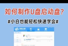 苹果电脑U盘启动装系统教程（简单易懂的操作步骤，让你轻松安装新系统）