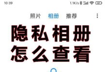 探秘隐藏的相册（揭开神秘面纱，教你如何发现隐藏的相册）