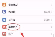华为手机安装安卓系统教程（一步步教你如何为华为手机安装最新的安卓系统）