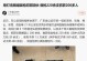 黑客攻击公安网站的影响及应对措施（探究黑客攻击公安网站的后果及保护公安网站安全的关键措施）