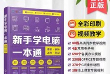 正版操作系统安装教程（轻松拥有正版系统，享受安全与稳定）