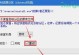 使用U盘启动安装Win7系统教程（详细步骤图文指导，让您轻松安装Win7系统）