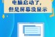 电脑开不了机灯一直闪6,台式电脑开不了机怎么办简单方法