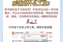 电脑无货源开店全套教程（掌握关键技巧，轻松创业赢利！）