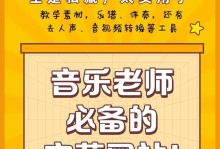 免费下载电脑音乐的最佳网站教程（掌握免费下载电脑音乐的窍门，畅享音乐无限乐趣）