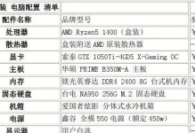 电脑组装配置清单表的重要性（帮助你轻松组装完美电脑的关键）