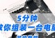 光盘电脑安装系统教程（详细步骤图解，让你轻松安装系统）