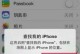 苹果手机丢了已经关机,找回攻略与应对措施”