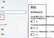 小白也能轻松制作自己的电脑系统（用这个教程，你将成为电脑系统大师！）