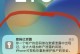 解决苹果电脑解压显示错误的有效方法