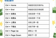 电脑Word文档新手教程（从零基础到熟练应用，让您的文档处理更高效）