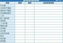轻松学会制作电脑预算表格（以Excel为工具，快速计算电脑预算）