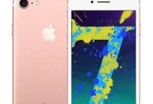 iPhone7全网通的功能与优势（一款集通信便捷和全球网络覆盖于一身的智能手机）