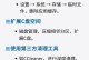 电脑磁盘空间变大的有效方法（教你如何释放电脑磁盘空间，让电脑更顺畅）
