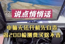 电脑无法开机的原因及解决方法（分析电脑无法开机的常见问题及解决方案）