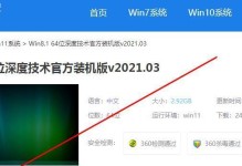 详解Windows8安装教程（探索Windows8操作系统的全新安装过程）