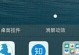 vivo手机怎么建文件夹,vivo手机快速建文件夹教程