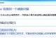 电脑运行时错误3078解析及解决方法（探究电脑运行时错误3078的原因和应对策略）