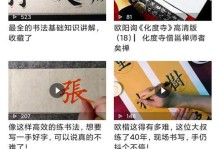 电脑网站练字教程大全（从小白到字写高手，你需要这份电脑网站练字教程）