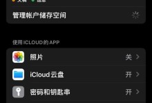 iCloud登录密码错误怎么办？（解决iCloud登录密码错误的有效方法）