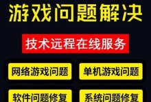 解决电脑蓝屏问题，顺畅畅玩网游（蓝屏故障诊断及解决方法详解）