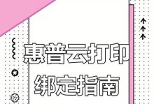 利用惠普云电脑实现无线打印的简易教程（快速掌握惠普云电脑无线打印技巧，摆脱复杂有线连接的束缚）