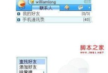 Win8飞信教程（Win8飞信教程详解，助你充分利用Windows8系统畅享飞信功能）