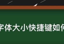 如何设置台式电脑的字体大小（简单操作，让你的电脑界面更清晰舒适）