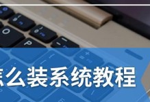 光盘PE装系统教程（详细步骤图文指导，让你轻松安装系统）