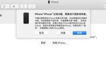 iPhone恢复一半退出，后果会如何？（半途而废的iPhone恢复将会造成哪些问题？）