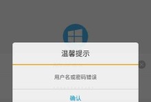 电脑密码突然显示错误的解决方法（密码错误的原因及应对措施）