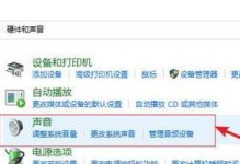 解决电脑系统无声问题的实用办法（如何恢复电脑系统声音设置并解决无声问题）